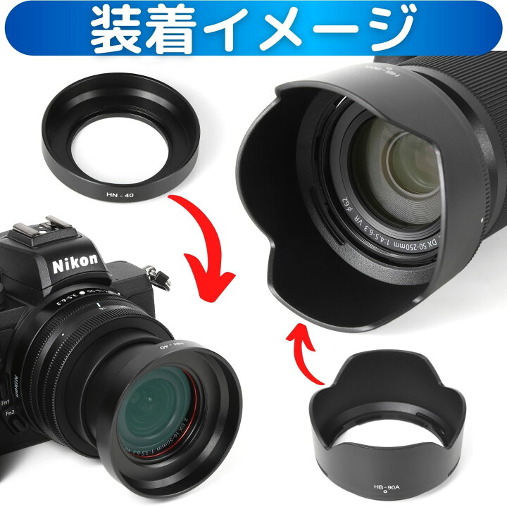 楽天市場】ニコンZ50 ダブルズームキット 用 互換 レンズフード HN-40 