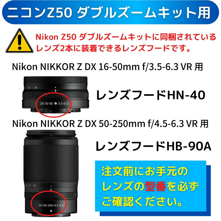 楽天市場】ニコンZ50 ダブルズームキット 用 互換 レンズフード HN-40 
