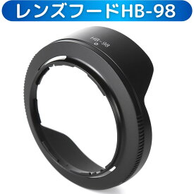 レンズフード HB-98 互換 [ Nikon Nikkor Z 24-50mm F4-6.3 ] レンズ 用 HB98