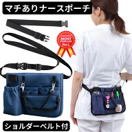 ナースポーチ ナースバッグ エプロンバッグ 作業ポーチ 仕事用 ウエストポーチ (介護士 看護師 飲食業ス…