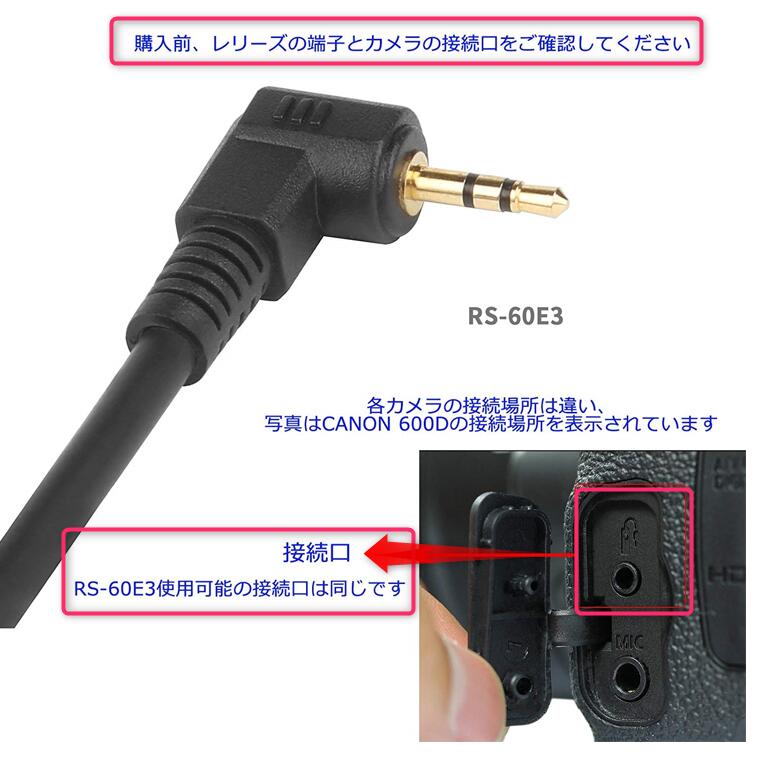 キャノン用リモートスイッチRS-60E3　互換品 | ゼロポートジャパン