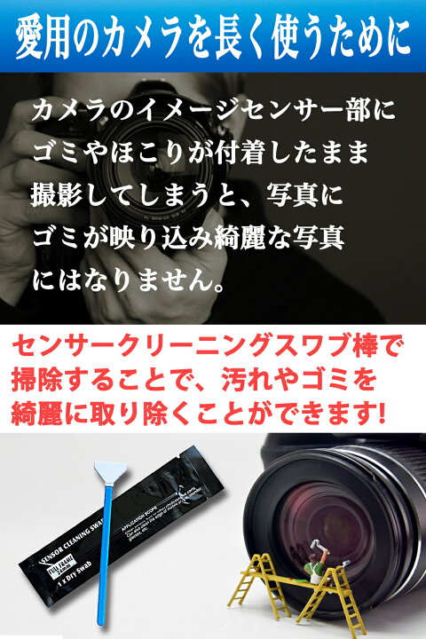 楽天市場】【お徳用】センサークリーニング スワブ [10本入り] カメラ 