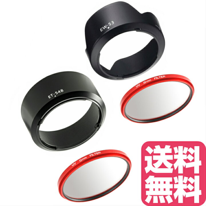 楽天市場】レンズフード EW-53 ET-54B レンズフィルター 49mm & 52mm 