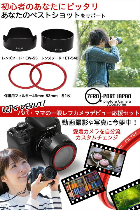 楽天市場】レンズフード EW-53 ET-54B レンズフィルター 49mm & 52mm 