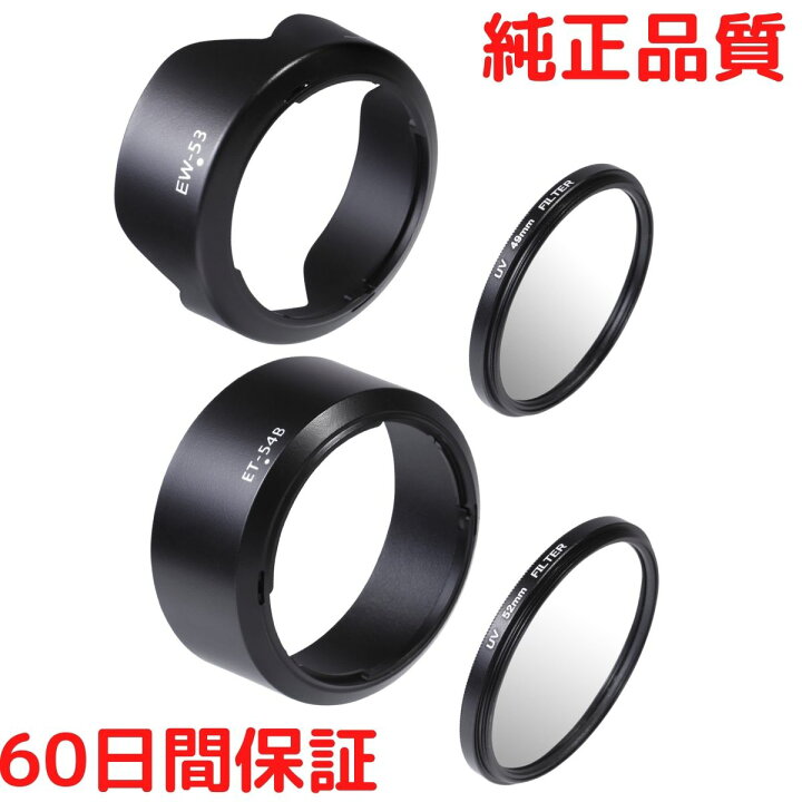 楽天市場】レンズフード EW-53 ET-54B レンズフィルター 49mm & 52mm 