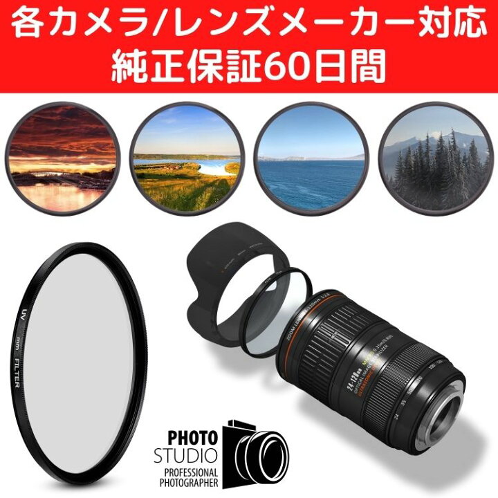 楽天市場】各メーカー対応 レンズ保護フィルター プロテクター レンズ 