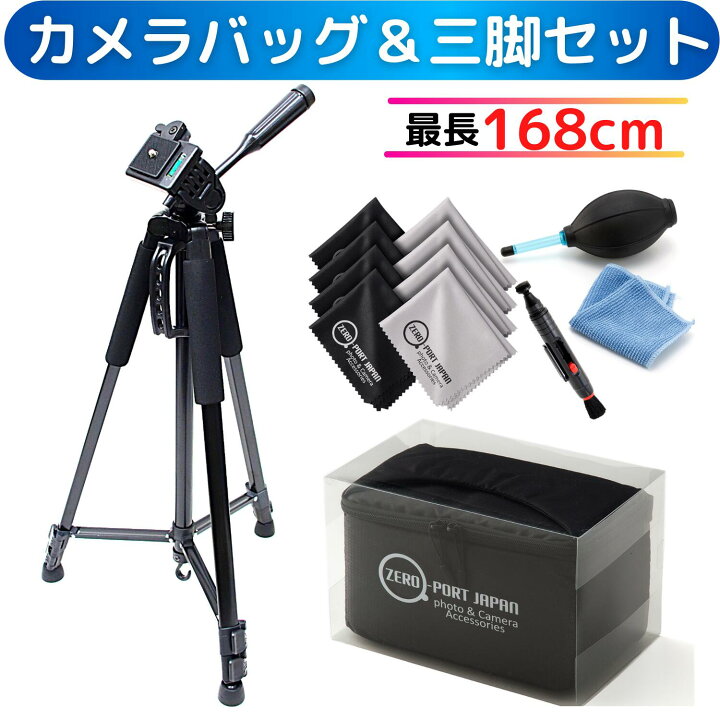 楽天市場】【一眼レフカメラ 初心者にピッタリ】 カメラバッグ ＆ 三脚 