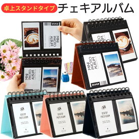 チェキアルバム フォトスタンド インスタントカラーフィルム instax mini チェキ 専用 フォトスタンド アルバム （68枚収納）