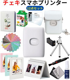 スマホ プリンター チェキ instax mini link2 【ギフトBOX 12点セット】 クレイホワイト Instax mini link2 チェキフィルム 収納ケース 他