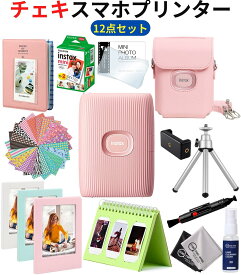 スマホ プリンター チェキ instax mini link2 【12点セット】 ソフトピンク Instax mini link2 チェキフィルム 収納ケース 他