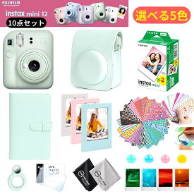 ［ギフトBOX 10点セット］ 富士フイルム チェキ instax mini12 本体 フィルム20枚 カメラケース［フェイクレザーケース］ 他 オリジナル付属品付