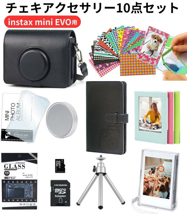 楽天市場】instax mini evo ケース 保護フィルム レンズキャップ 