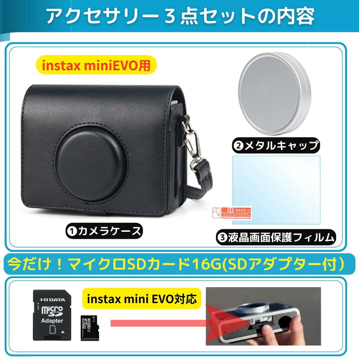 楽天市場】instax mini evo ケース 保護フィルム レンズキャップ [3点 