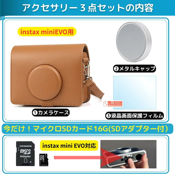 楽天市場】instax mini evo ケース 保護フィルム レンズキャップ [3点 