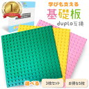 【楽天1位】 レゴ ブロック デュプロ 互換 基礎板 16×16ポッチ 3枚 5枚 セット 選べるカラー lego duplo アンパンマ…