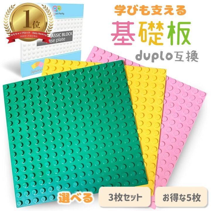 楽天市場】【楽天1位】 レゴ ブロック デュプロ 互換 基礎板 16×16 