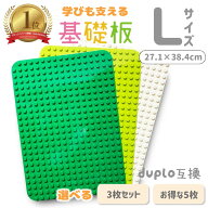 【楽天1位】 レゴ ブロック デュプロ 互換 特大　基礎板 17×24ポッチ 3枚 5枚 セット 選べるカラー lego…