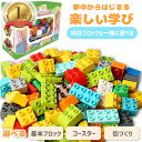 【楽天1位】レゴ ブロック デュプロ 買い足し 互換 基本 ブロック duplo アンパンマンブロック 互換品 コンテナ デラ…