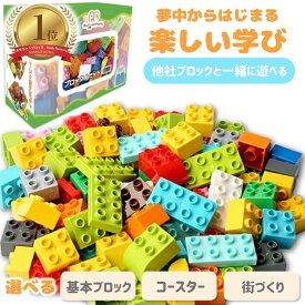【楽天1位】レゴ ブロック デュプロ 買い足し 互換 基本 ブロック duplo アンパンマンブロック 互換品 コンテナ デラックス 追加 ブロック コースター スロープトイ ピタゴラスイッチ 車 トレイン 街づくり 選べるセット 500g