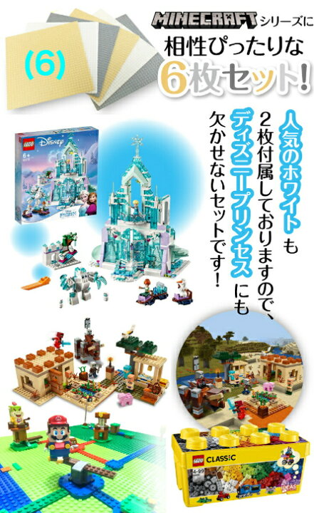 楽天市場】【楽天1位】 レゴ ブロック 互換 基礎板 32×32ポッチ 6枚  