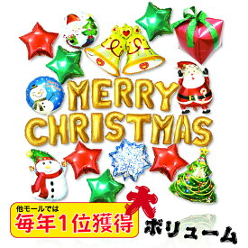 【楽天1位】クリスマス 装飾 バルーン 豪華 飾り付け 風船セット Radiant Party
