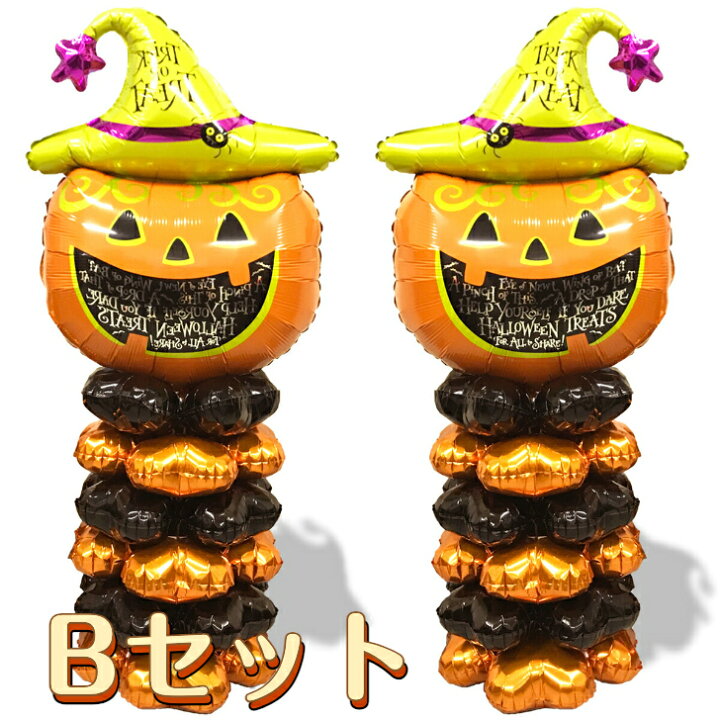 楽天市場】【楽天1位】ハロウィン 装飾 バルーン 豪華 飾り付け 風船 