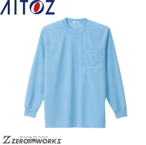 アイトス AITOZ 10575 吸汗速乾(クールコンフォート)長袖Tシャツ(ポケット付)(男女兼用) 4L オールシーズン対応【 ワークウェア 作業着 作業服 ユニフォーム 送料無料 】