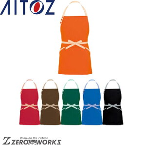 アイトス AITOZ 8652 胸当てミニエプロン(コードレーン配色) F オールシーズン対応【 ワークウェア 作業着 作業服 ユニフォーム 送料無料 】