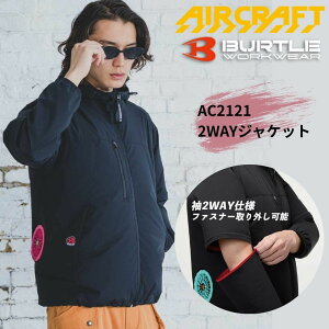 �y���������z�y�����ɂ������ɂ��Ȃ�G�A�[�N���t�g�I�J�W���A���ɂ��g���₷���f�U�C���I�zBURTLE �o�[�g�� AC2121 AC2WAY�W���P�b�g 2026�N �t�� �ŐV �G�A�[�N���t�g �M���Ǒ΍� �����΍� ��