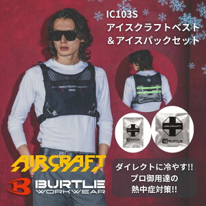 �y���������z�y�_�C���N�g�ȔM���Ǒ΍�zBURTLE �o�[�g�� IC103S �A�C�X�N���t�g�x�X�g���A�C�X�p�b�N�Z�b�g 2026�N �t�� �ŐV �M���Ǒ΍� �����΍� ���j�t�H�[�� ��ƒ� ��ƕ� �X�g���b�` �t