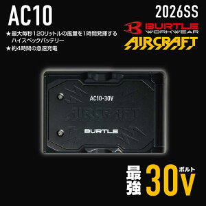 �y���������z2026�N�ŐV �o�[�g�� AC10 ���`�E���C�I���o�b�e���[ 30V �G�A�[�N���t�g ���Z���� BURTLE AIRCRAFT �ő啗��120L/�b �}���[�d �o�b�e���[ �}�[���� �}�b�g�u���b�N ���^���b�N���b�h ��