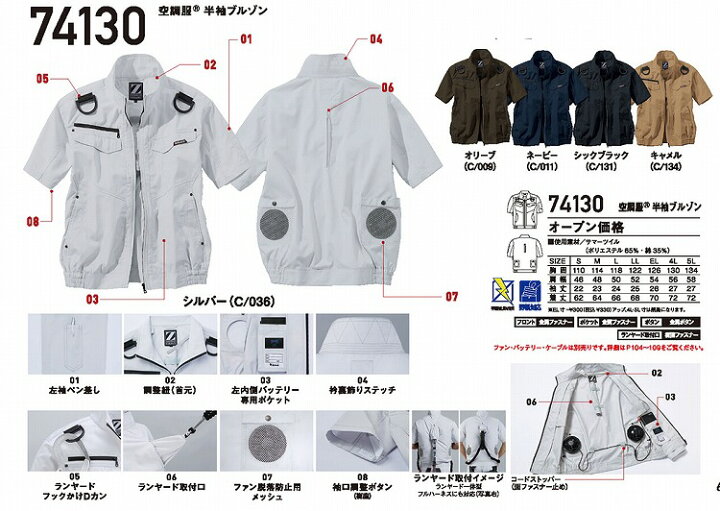 [自重堂] 冷却衣服 74130-131-L 作業服・作業用品 空調服長袖ブルゾン 自重堂Jichodo74000【サンワーク本店】