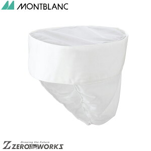 住商 モンブラン 天メッシュ和帽子たれ付兼用白 9-737 M L LL オールシーズン対応 montblanc チームウェア 調理 飲食 制服 衛生