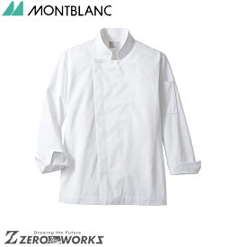 住商 モンブラン コックコート兼用長袖白 6-1001 SS S M L LL 3L 4L 5L 6L 7L 8L 9L オールシーズン対応 montblanc チームウェア 調理 飲食 制服 衛生