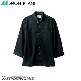 住商 モンブラン コックジャケット兼用長袖黒／グレー 6-987 SS S M L LL 3L オールシーズン対応 montblanc チームウェア 調理 飲食 制服 衛生