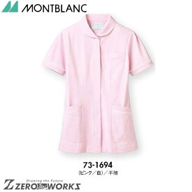 住商 モンブラン ナースジャケット半袖ピンク／白 73-1694 SS S M L LL 3L 4L 5L 6L 7L 8L 9L 春夏対応 montblanc チームウェア ナース ドクター 医療 クリニック 介護 白衣 制服 機能性