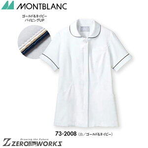 住商 モンブラン ナースジャケット半袖白/ゴールド&ネイビー 73-2008 SS S M L LL 3L 4L 5L 6L 7L 8L 9L 春夏対応 montblanc チームウェア ナース ドクター 医療 クリニック 介護 白衣 制服 機能性
