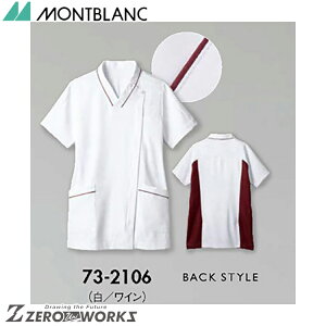 住商 モンブラン スクラブレディス半袖白/ワイン 73-2106 SS S M L LL 3L 4L 5L 6L 7L 8L 9L 春夏対応 montblanc チームウェア ナース ドクター 医療 クリニック 介護 白衣 制服 機能性