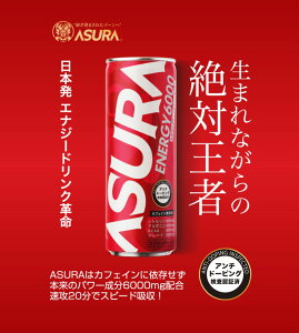 y[J[XzAX ASURA mJtFC GiW[hN 250ml A~m_  4000mg & }[g2000mg z Y A~m_ hN A~m_Tv