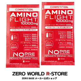 【メーカー公式店】 アミノフライト AMINO FLIGHT 10000mg ドラゴンフルーツ＆ザクロ果汁末入り 20g アミノ酸 10000mg & マレート5000mg配合　アミノ酸サプリ アミノ酸 パウダー BCAA