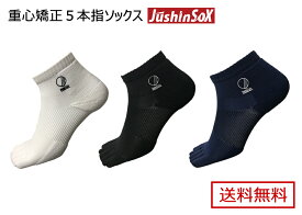 パルード【Palourde】スポーツソックス JushinSox ショート 重心ソックス5本指ソックス【送料無料】