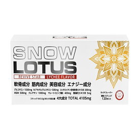 新次元のグルコサミン系サプリメントSNOW LOTUS（スノーロータス）（5.5g×120本入、1本あたり110円、ライチ味、顆粒スティックタイプ）軟骨成分・筋肉成分・美容成分・エナジー成分配合【関節ケア・筋肉リカバリー・ハリツヤ・たるみ同時サポート】