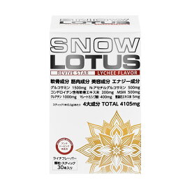 新次元のグルコサミン系サプリメントSNOW LOTUS（スノーロータス）（5.5g×30本入、1本あたり133円、ライチ味、顆粒スティックタイプ）軟骨成分・筋肉成分・美容成分・エナジー成分配合【関節ケア・筋肉リカバリー・ハリツヤ・たるみ同時サポート】