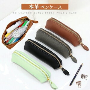 ペンケース 筆箱 革 本革 全4色 シンプル 大容量 筆箱 おしゃれ ファスナー付き ふでばこ 文房具 12本収納 ポーチ 小物入れ ペンケース 革 レディース メンズ 入社 入学祝い 送別会 ギフト プ