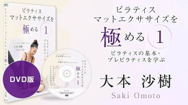 ピラティスマットエクササイズを極める1 (ホワイト)