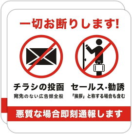 セールス 勧誘 訪問販売・チラシ 宗教 フリーペーパー お断り 看板 警告プレート サインプレート ステッカー 標識 アクリル製 取付簡単 UV印刷 防水 屋内外両用 2枚入り (ホワイト, 12x12cm)