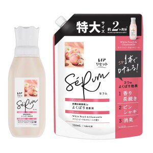 レノア 【まとめ買い】 リセット セラム 柔軟剤 ホワイトピーチカモミールの香り 本体 500mL+詰め替え 750mL