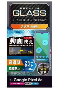 �G���R�� Google Pixel 8a �K���X�t�B���� �u���[���C�g�J�b�g �w��F�� �Ή� ���� ���˖h�~ �O���A �w��h�~ ����Ȃ� �d�x10H �������ɂ��� �G�b�`���OAR���H �����ߗ� ���̉f�荞�݌y�� �C�A