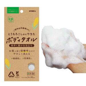 キクロン(Kikulon) エコロジーニ とうもろこしからできたボディタオル 1枚入