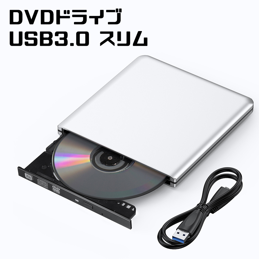 DVDドライブスリム USB3.0 本日限定 コンパクト 軽量 絶品 外付け DVD プレイヤー ポータブルドライブ CD CD-RW DVD±RW Mac 2.0 データ転送 書き込み DVD読み取り Window OS